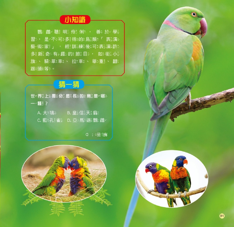 十萬個為什麼：解謎！動物奇妙行為